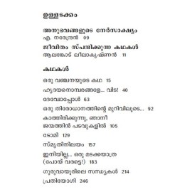 Guruvayoorile Sandhyakal