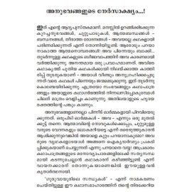 Guruvayoorile Sandhyakal