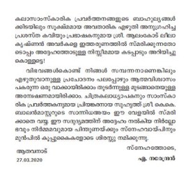 Guruvayoorile Sandhyakal