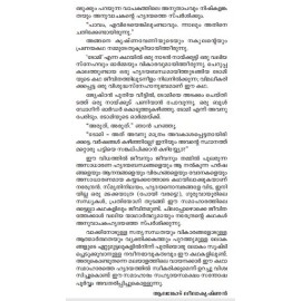 Guruvayoorile Sandhyakal