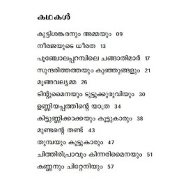 Kuttisankaranum ammayum