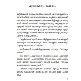 Kuttisankaranum ammayum