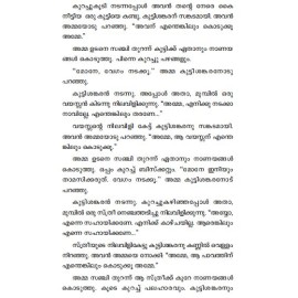 Kuttisankaranum ammayum