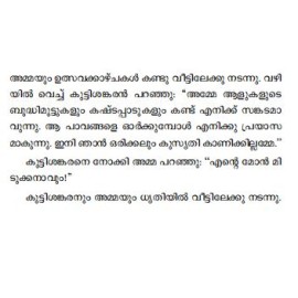 Kuttisankaranum ammayum