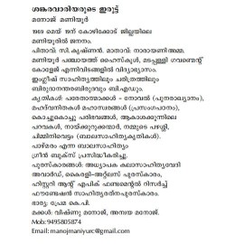 Sankarawariyarude Iruttu