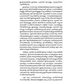 Sankarawariyarude Iruttu