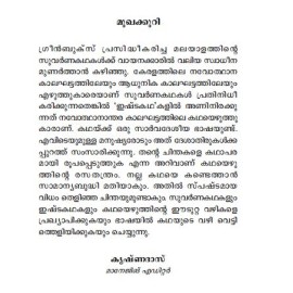 Kathanavakam-Malayalathinte Ishta Kathakal - E. Santhoshkumar