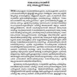 Kathanavakam-Malayalathinte Ishta Kathakal - E. Santhoshkumar