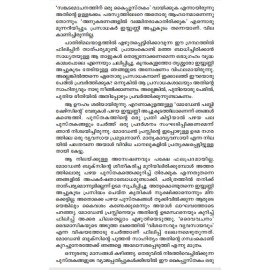 Kathanavakam-Malayalathinte Ishta Kathakal - E. Santhoshkumar