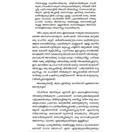 Malayalathinte Suvarnakathakal - Sarah Joseph സാറാ ജോസഫ്