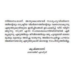 Malayalathinte Suvarnakathakal - Sarah Joseph സാറാ ജോസഫ്