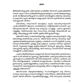 Malayalathinte Suvarnakathakal - Sarah Joseph സാറാ ജോസഫ്