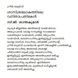 Sasthralokathile Vanithaprathibhakal