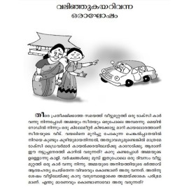 Sasthralokathile Vanithaprathibhakal