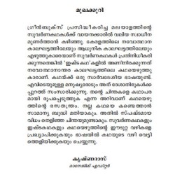 Kathanavakam-Malayalathinte Ishta Kathakal - Sathrughnan