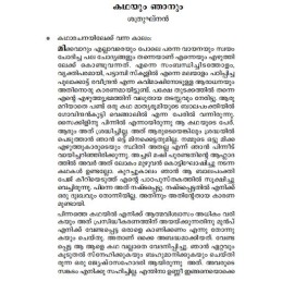 Kathanavakam-Malayalathinte Ishta Kathakal - Sathrughnan