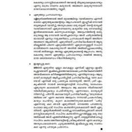 Kathanavakam-Malayalathinte Ishta Kathakal - Sathrughnan