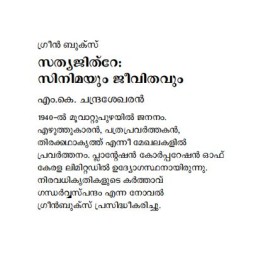 Sathyajithray - Cinemayum jeevithvum