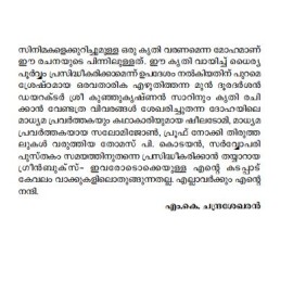 Sathyajithray - Cinemayum jeevithvum