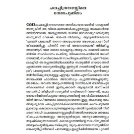 Sathyajithray - Cinemayum jeevithvum