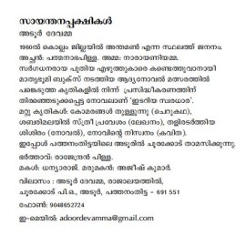 Sayanthana Pakshikal