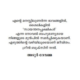 Sayanthana Pakshikal