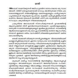 Sayanthana Pakshikal