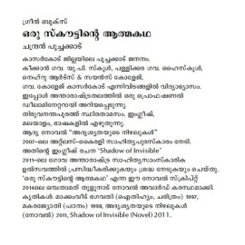 Oru Scoutinte Aathmakatha