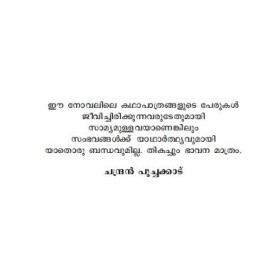 Oru Scoutinte Aathmakatha