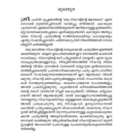 Oru Scoutinte Aathmakatha