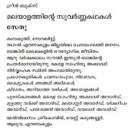 Malayalathinte Suvarnakathakal - Sethu സേതു