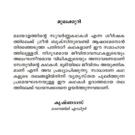 Malayalathinte Suvarnakathakal - Sethu സേതു