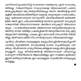 Malayalathinte Suvarnakathakal - Sethu സേതു