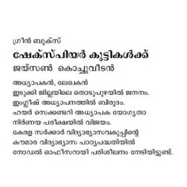 Shakespeare Kuttikalku