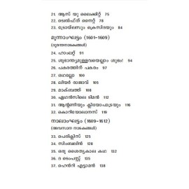 Shakespeare Kuttikalku