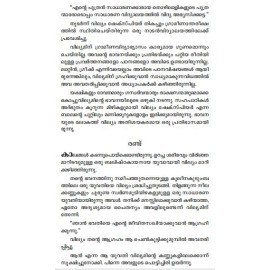 Shakespeare Kuttikalku