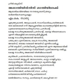 Ashanthiyilninne Santhiyilekke