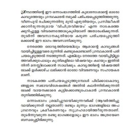 Ashanthiyilninne Santhiyilekke