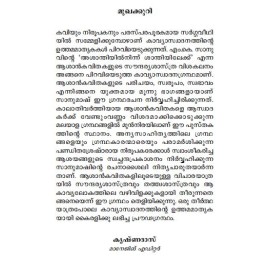 Ashanthiyilninne Santhiyilekke