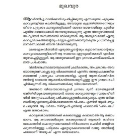 Ashanthiyilninne Santhiyilekke