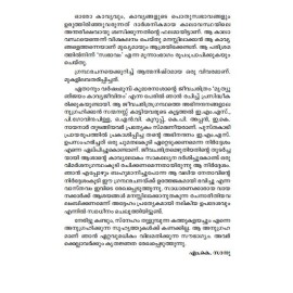 Ashanthiyilninne Santhiyilekke