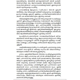 Ashanthiyilninne Santhiyilekke