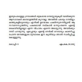 Ashanthiyilninne Santhiyilekke