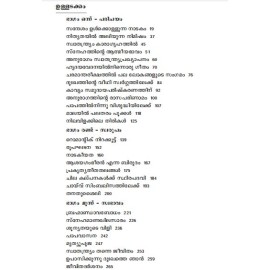 Ashanthiyilninne Santhiyilekke