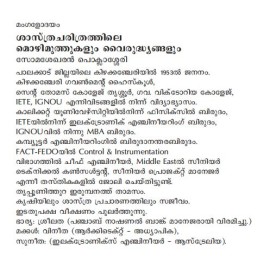 Sasthracharithrathile Mozhimuthukalum Vairudhyangalum