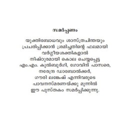 Sasthracharithrathile Mozhimuthukalum Vairudhyangalum