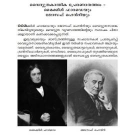 Sasthracharithrathile Mozhimuthukalum Vairudhyangalum