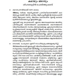 Kathanavakam-Malayalathinte Ishta Kathakal - Shihabuddin Poythumkadavu