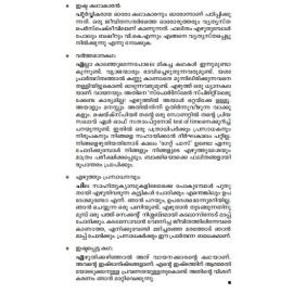 Kathanavakam-Malayalathinte Ishta Kathakal - Shihabuddin Poythumkadavu