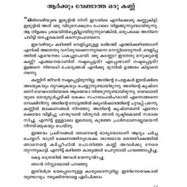 Kathanavakam-Malayalathinte Ishta Kathakal - Shihabuddin Poythumkadavu